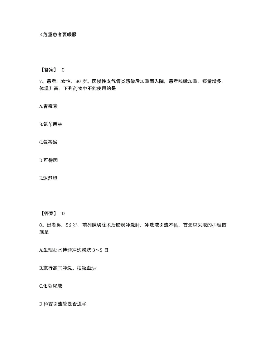 备考2025四川省自贡市自流井区妇幼保健院执业护士资格考试模拟考试试卷B卷含答案_第4页