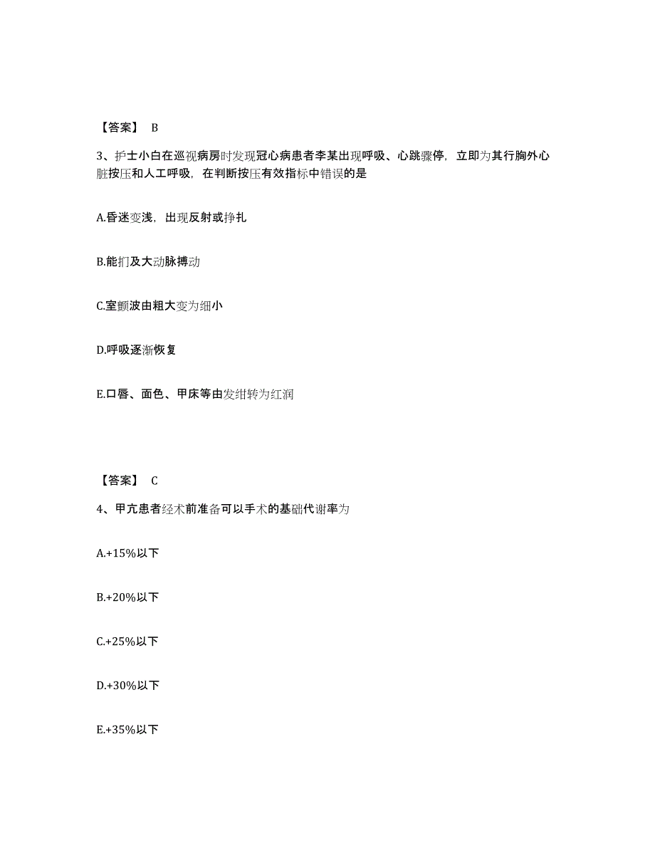 备考2025四川省美姑县妇幼保健站执业护士资格考试模拟试题（含答案）_第2页