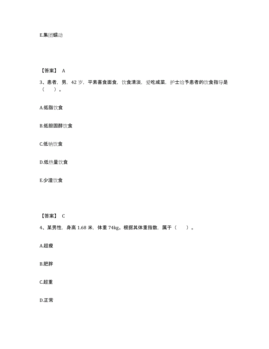 备考2025内蒙古新巴尔虎左旗人民医院执业护士资格考试综合检测试卷A卷含答案_第2页