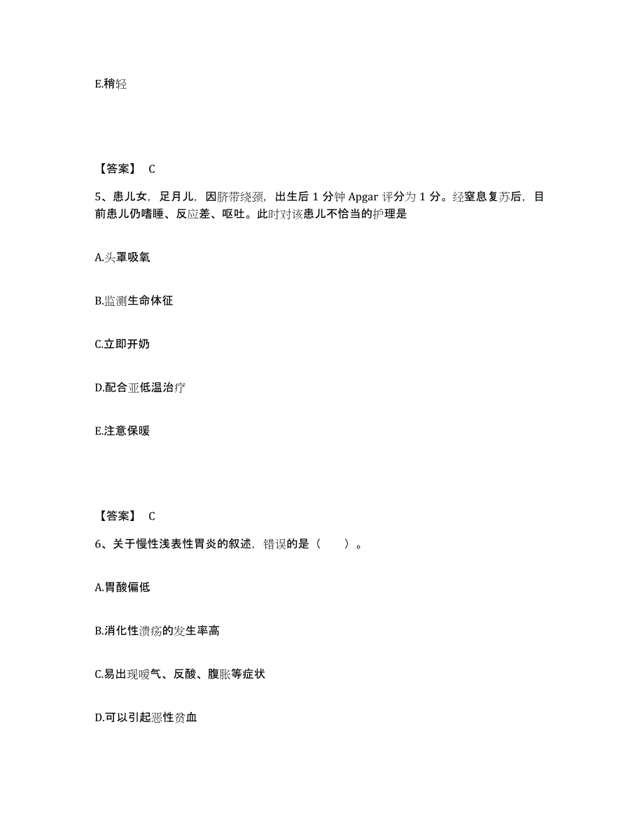 备考2025内蒙古新巴尔虎左旗人民医院执业护士资格考试综合检测试卷A卷含答案_第3页