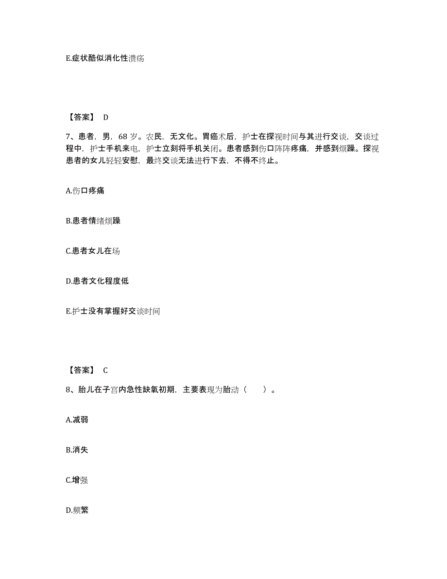 备考2025内蒙古新巴尔虎左旗人民医院执业护士资格考试综合检测试卷A卷含答案_第4页