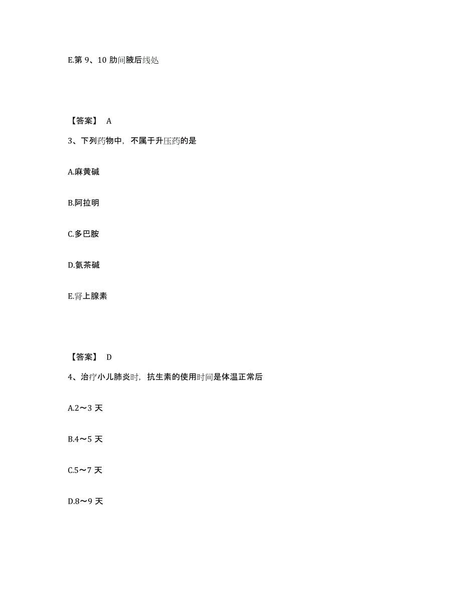 备考2025吉林省第一建筑公司职工医院执业护士资格考试押题练习试题A卷含答案_第2页