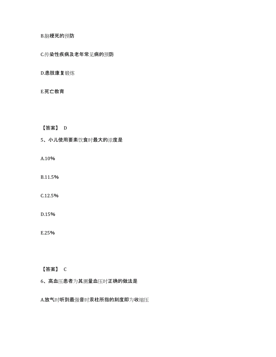 备考2025四川省巴中市巴中地区妇幼保健院执业护士资格考试通关题库(附带答案)_第3页