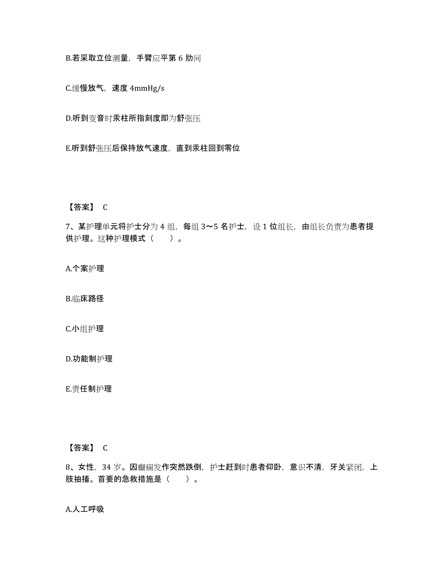 备考2025四川省巴中市巴中地区妇幼保健院执业护士资格考试通关题库(附带答案)_第4页