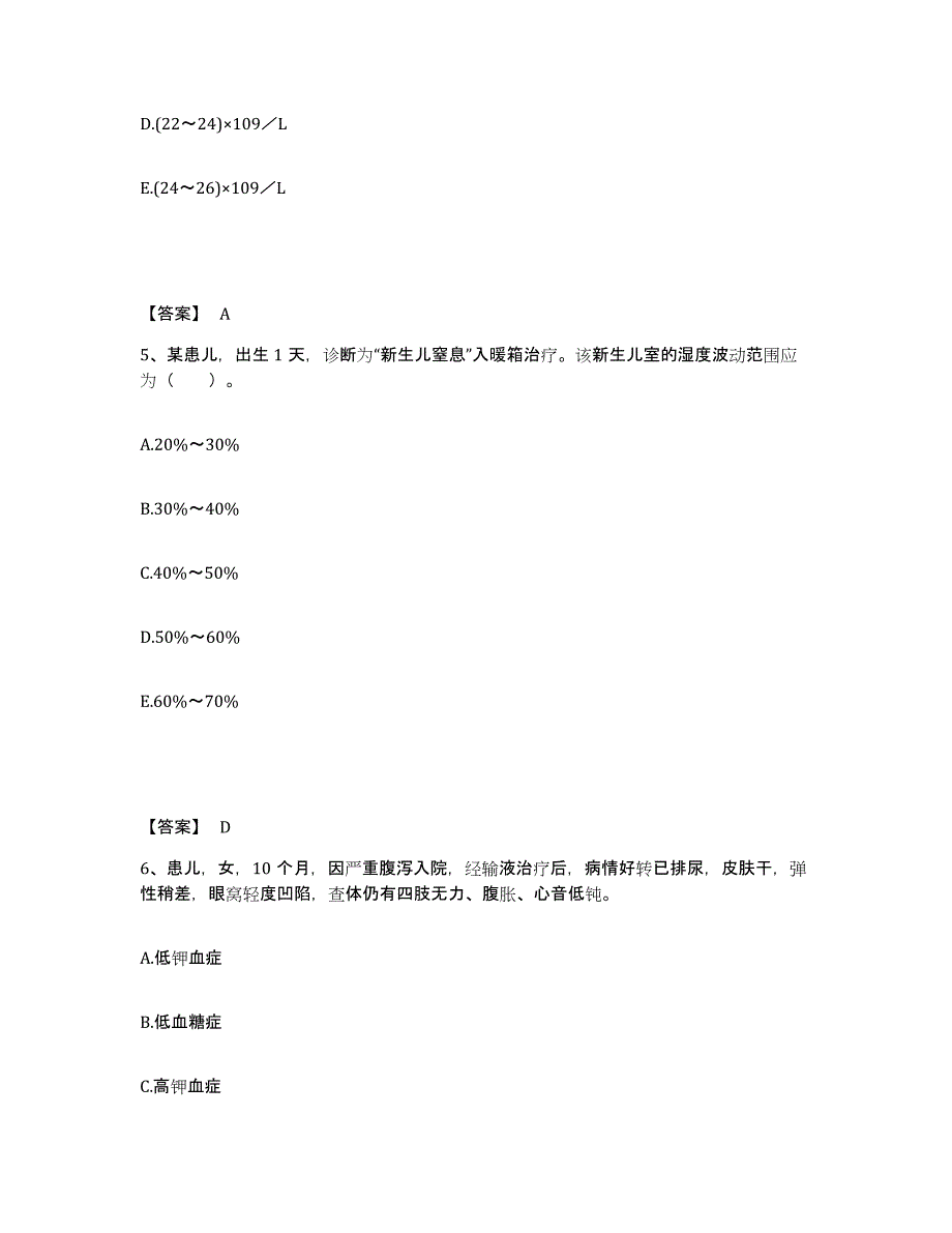 备考2025南京大学医学院附属口腔医院江苏省口腔医院执业护士资格考试综合练习试卷B卷附答案_第3页