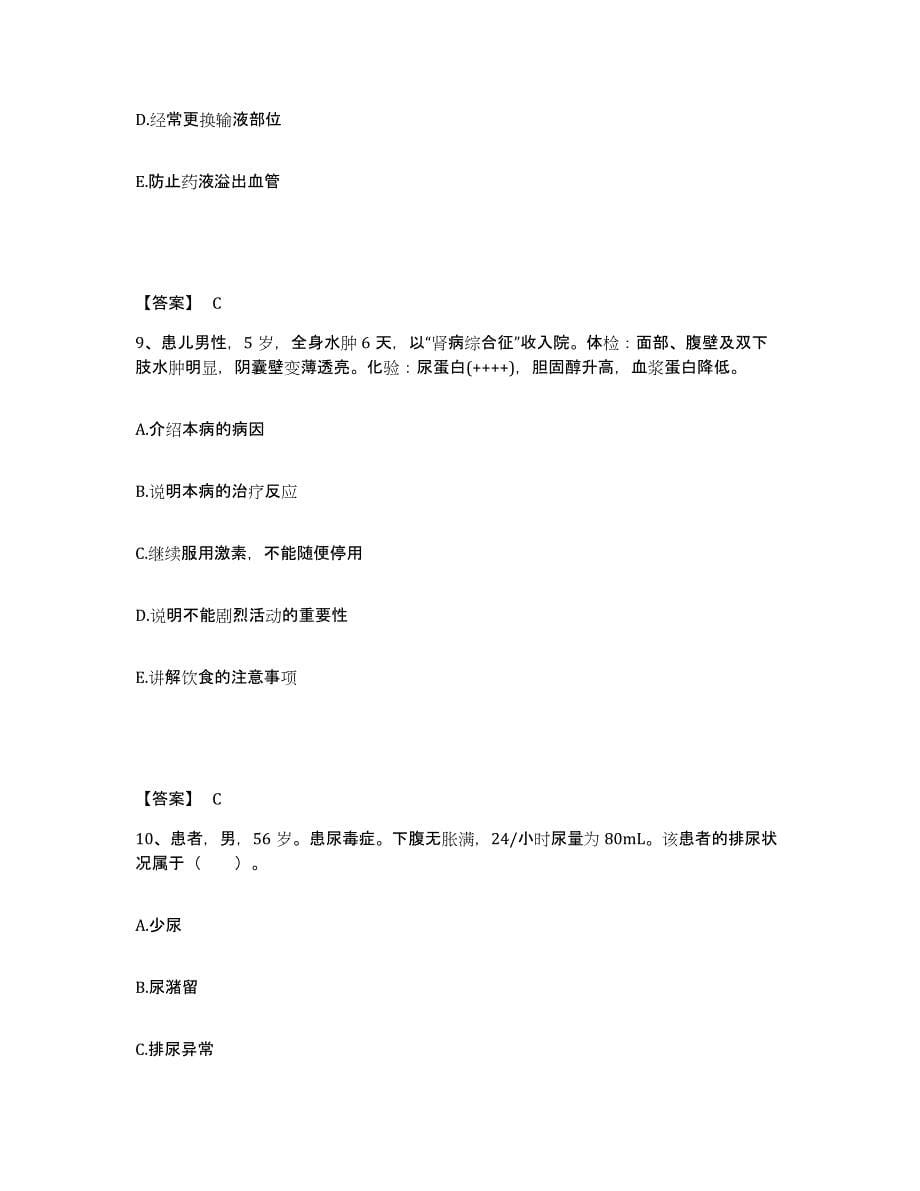 备考2025南京大学医学院附属口腔医院江苏省口腔医院执业护士资格考试综合练习试卷B卷附答案_第5页