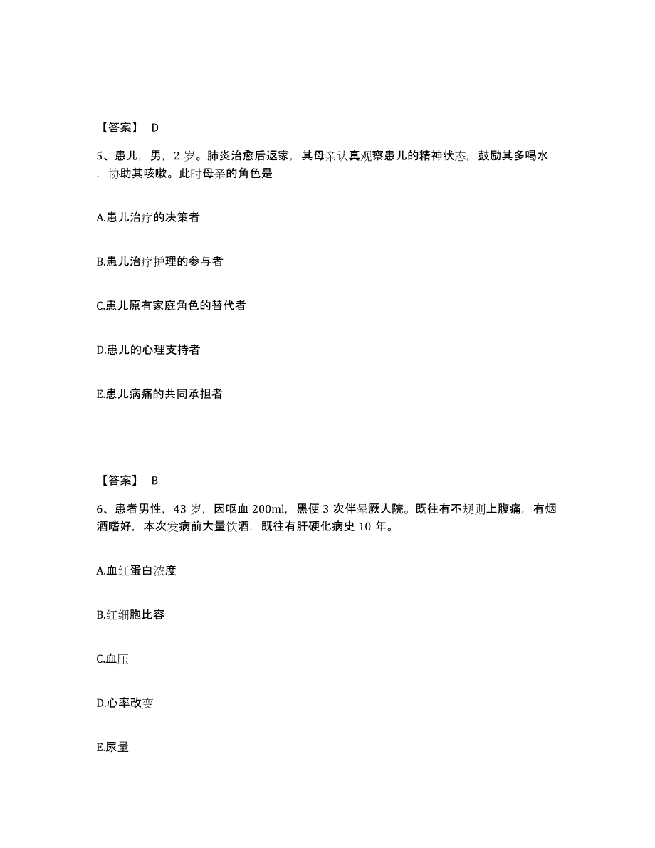 备考2025四川省青川县妇幼保健院执业护士资格考试试题及答案_第3页