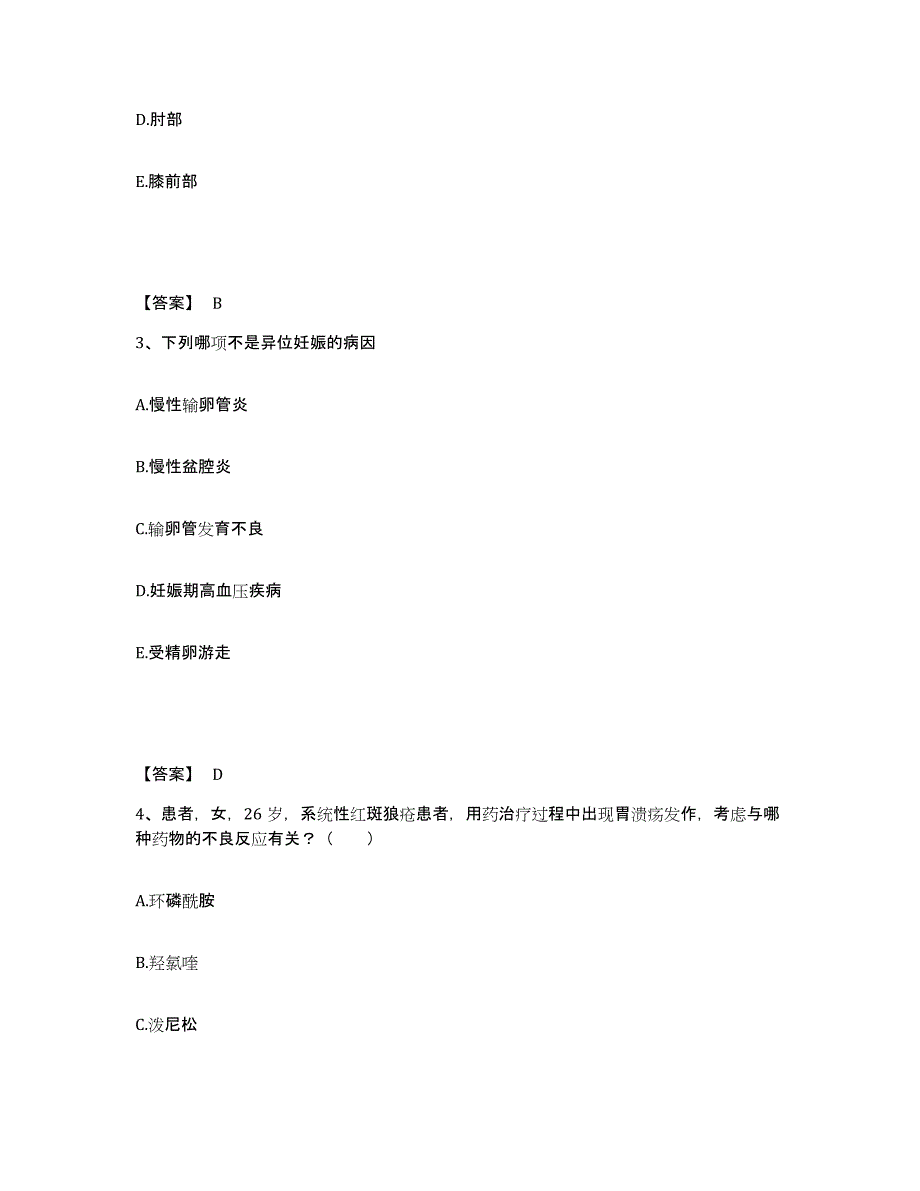 备考2025四川省九龙县妇幼保健院执业护士资格考试能力提升试卷B卷附答案_第2页