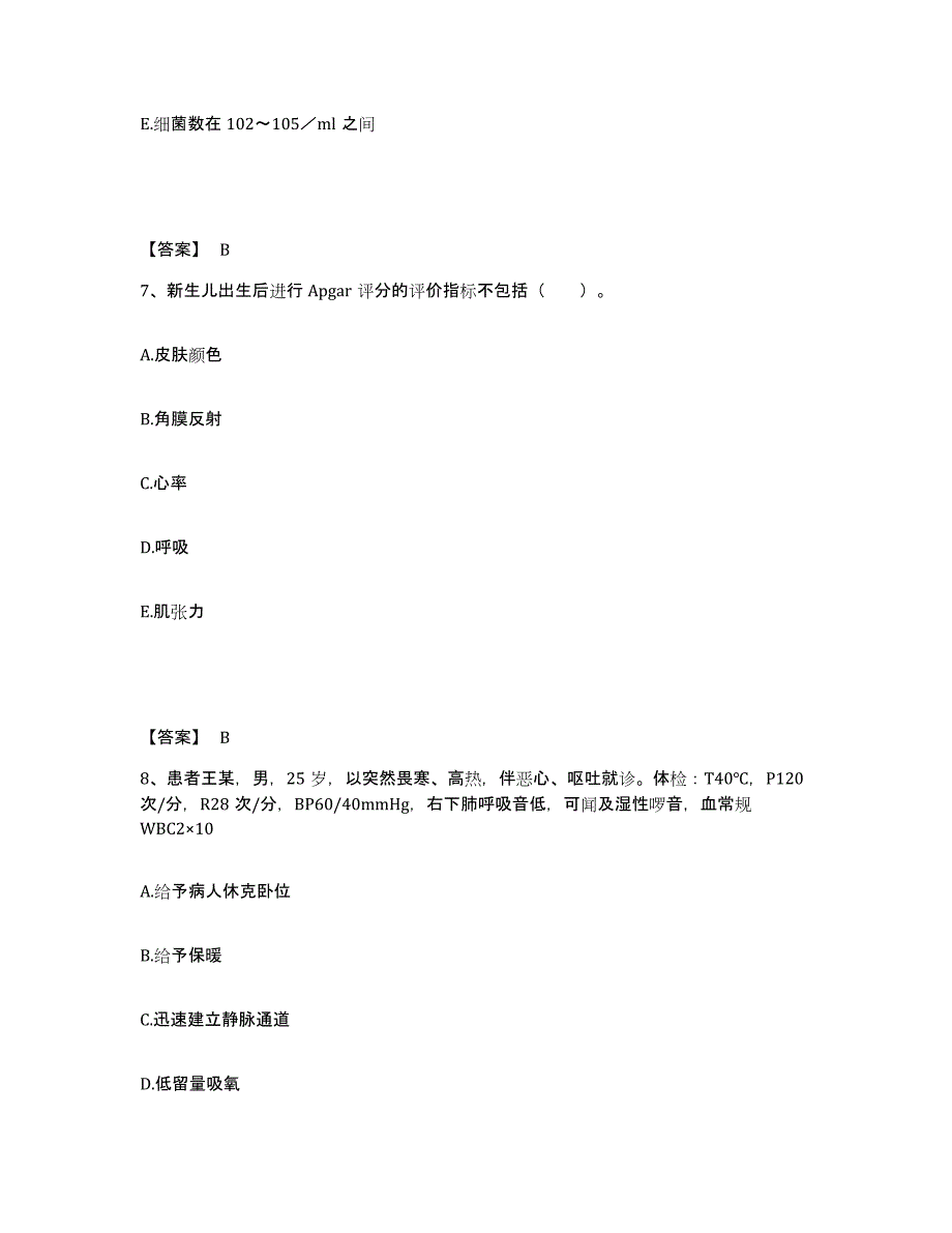 备考2025四川省资阳市妇幼保健院执业护士资格考试模拟考试试卷B卷含答案_第4页