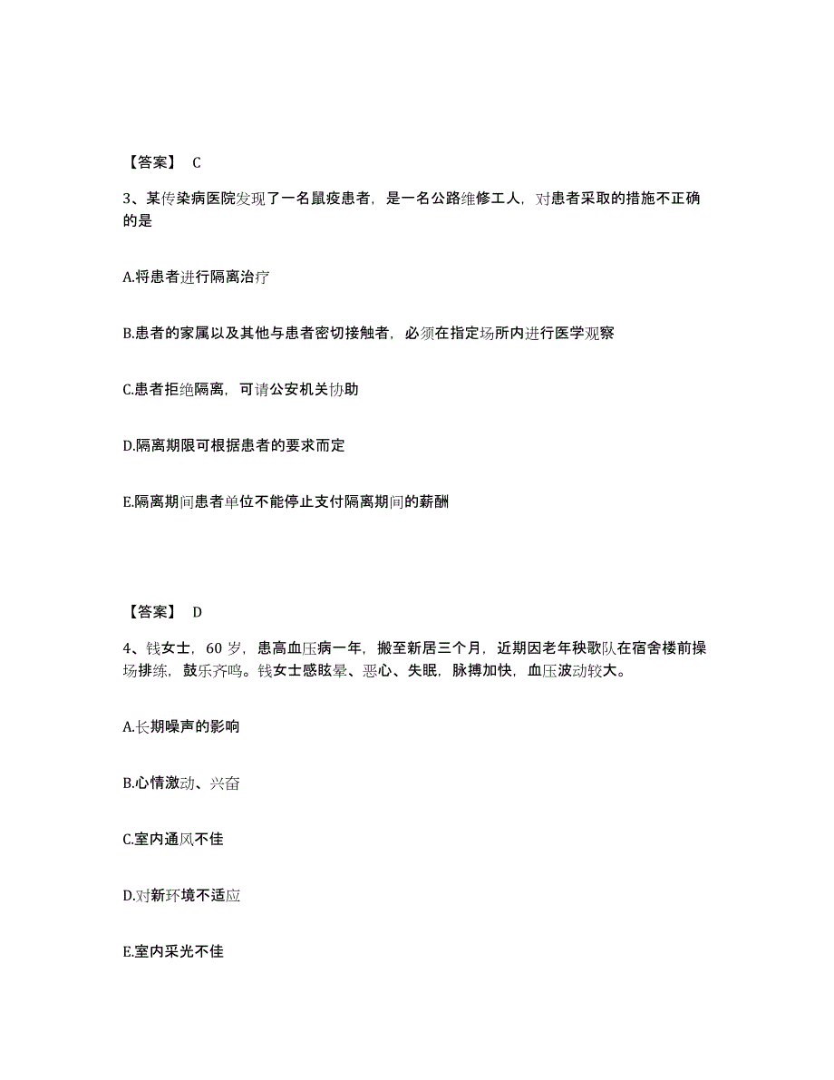 备考2025四川省郫县妇幼保健院执业护士资格考试基础试题库和答案要点_第2页