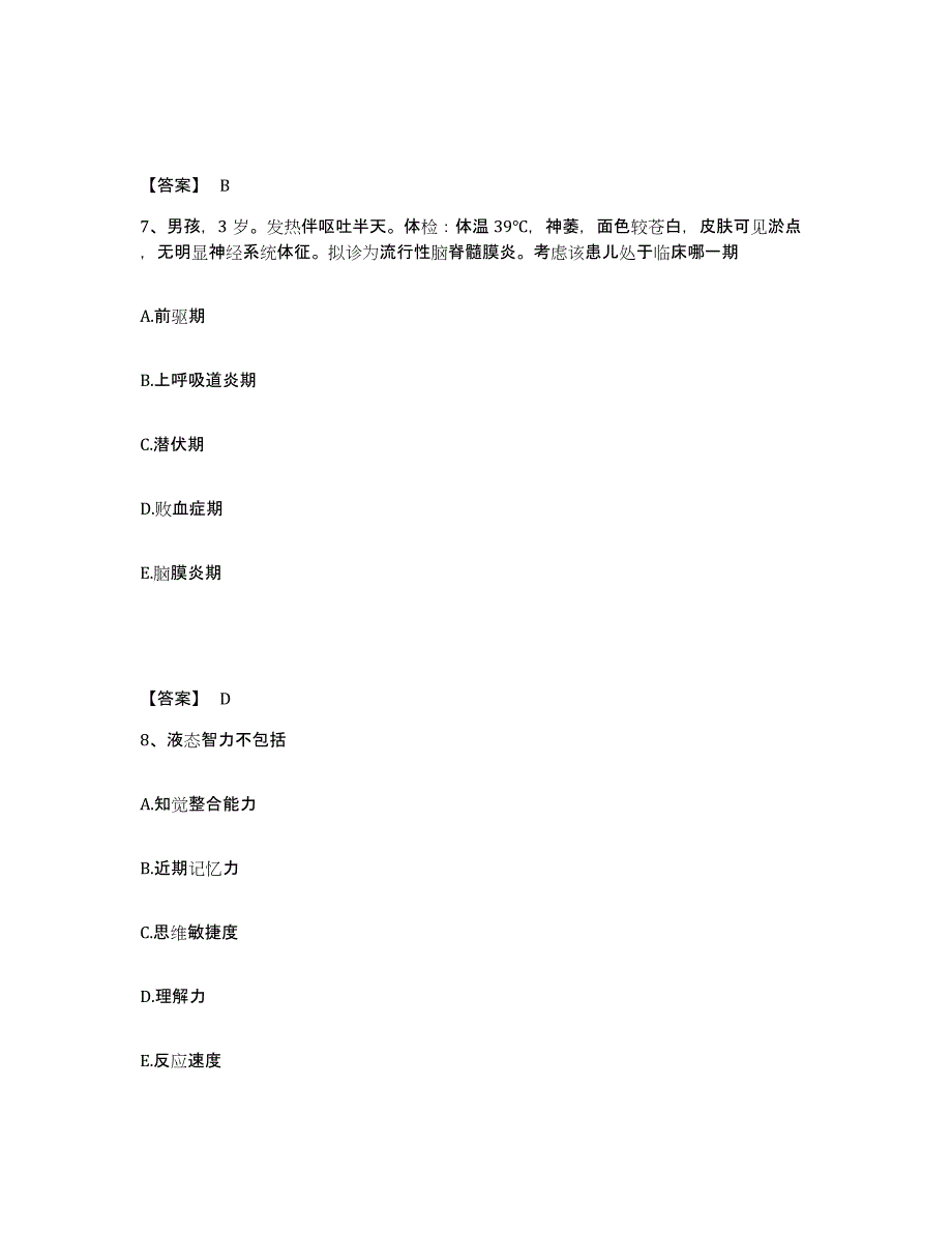 备考2025四川省郫县妇幼保健院执业护士资格考试基础试题库和答案要点_第4页