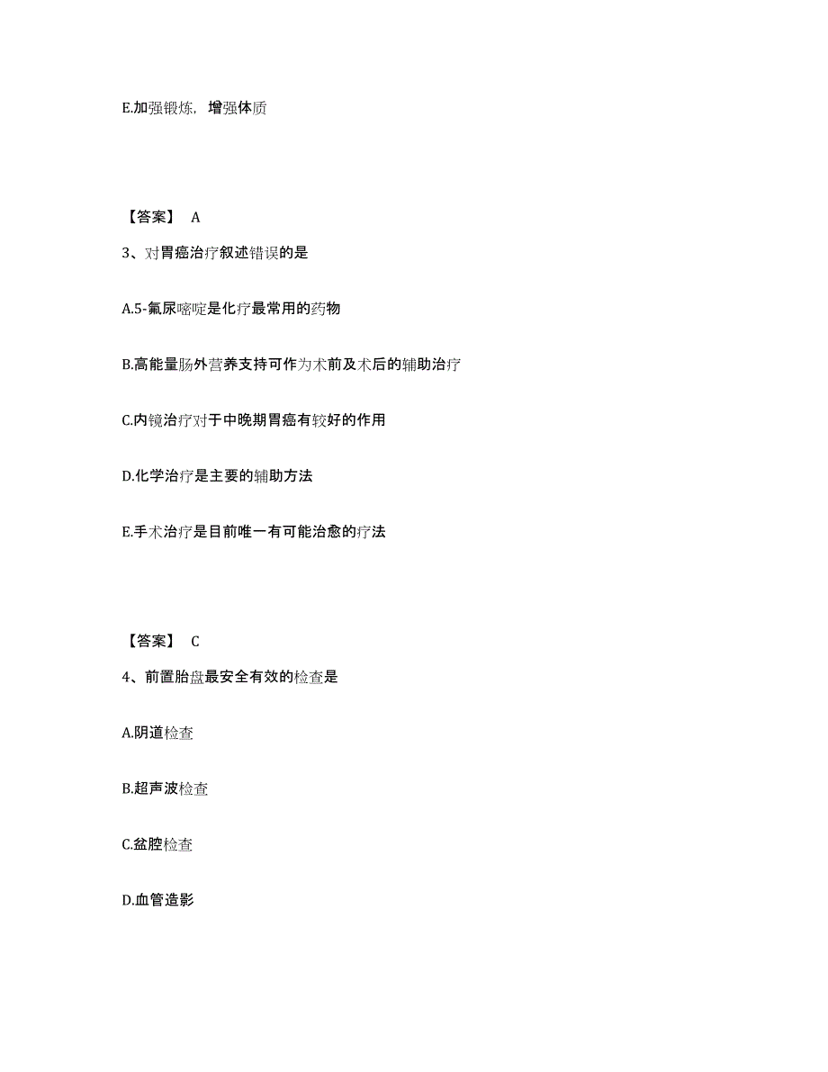 备考2025四川省简阳市妇幼保健院执业护士资格考试考试题库_第2页