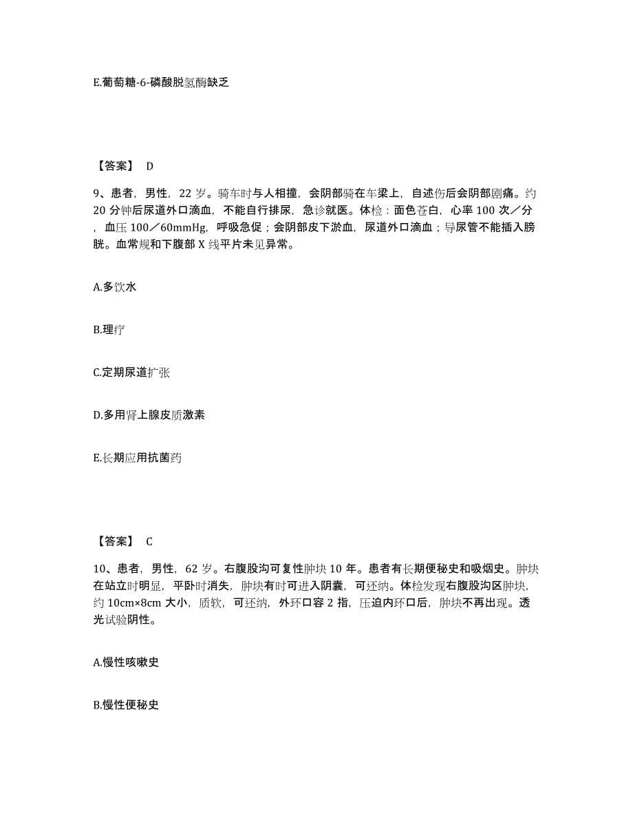 备考2025四川省简阳市妇幼保健院执业护士资格考试考试题库_第5页