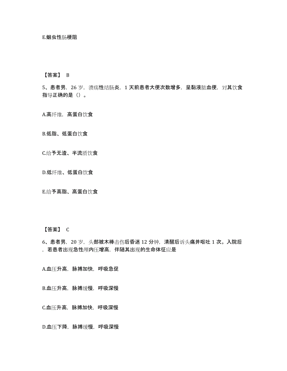 备考2025云南省寻甸县人民医院执业护士资格考试能力提升试卷B卷附答案_第3页