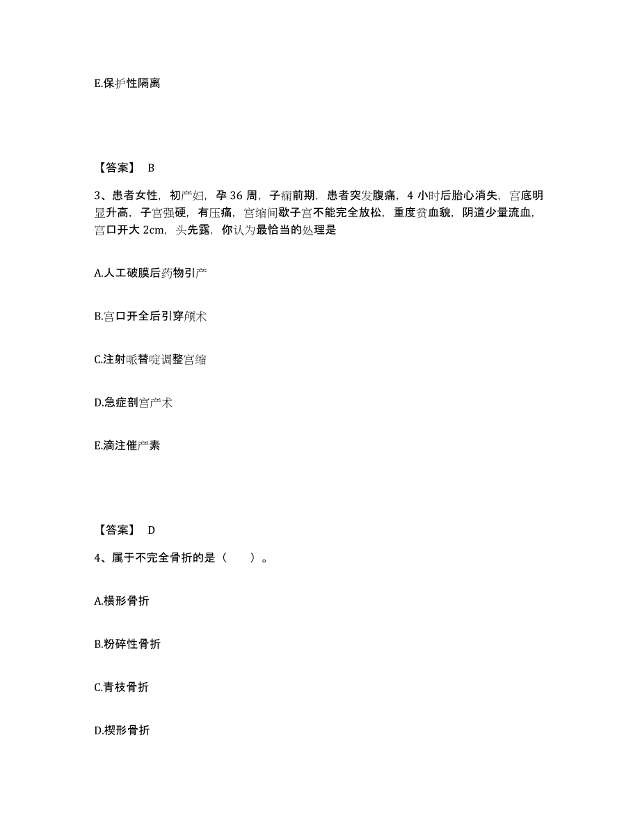 备考2025山东省淄博市第四监狱医院执业护士资格考试能力测试试卷B卷附答案_第2页