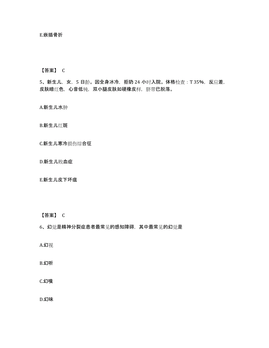 备考2025山东省淄博市第四监狱医院执业护士资格考试能力测试试卷B卷附答案_第3页