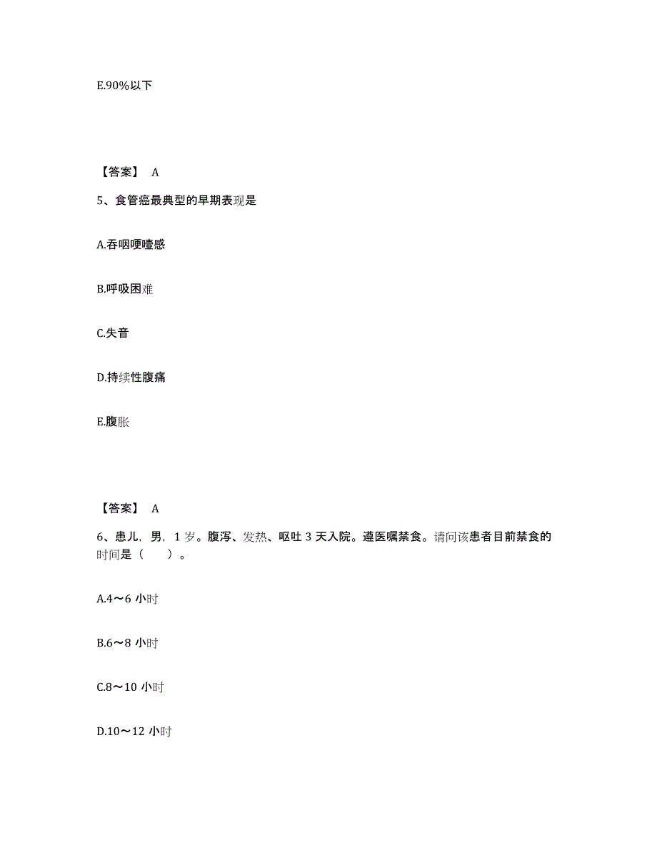 备考2025四川省安岳县乐至县妇幼保健院执业护士资格考试题库练习试卷A卷附答案_第3页