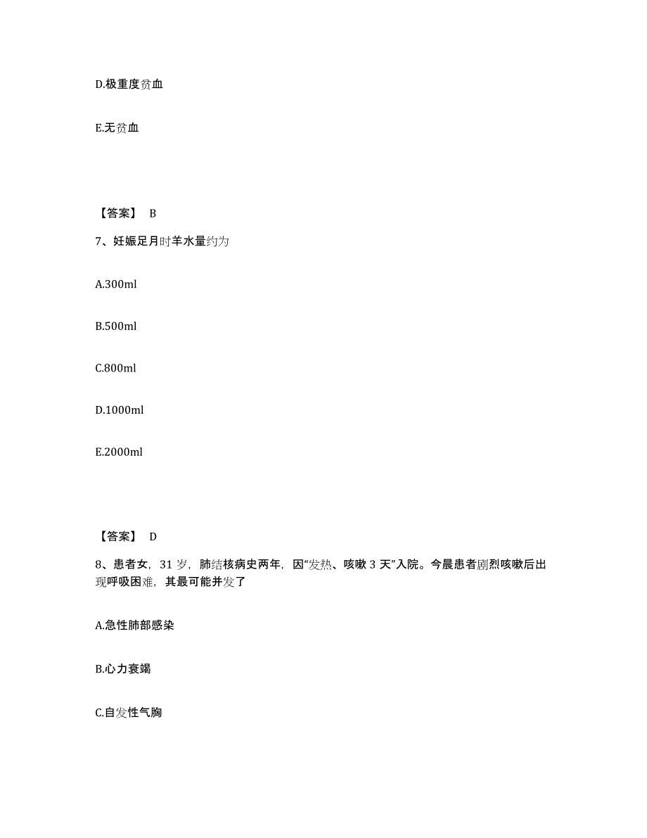 备考2025四川省成都市成都第一骨科医院执业护士资格考试综合练习试卷B卷附答案_第4页