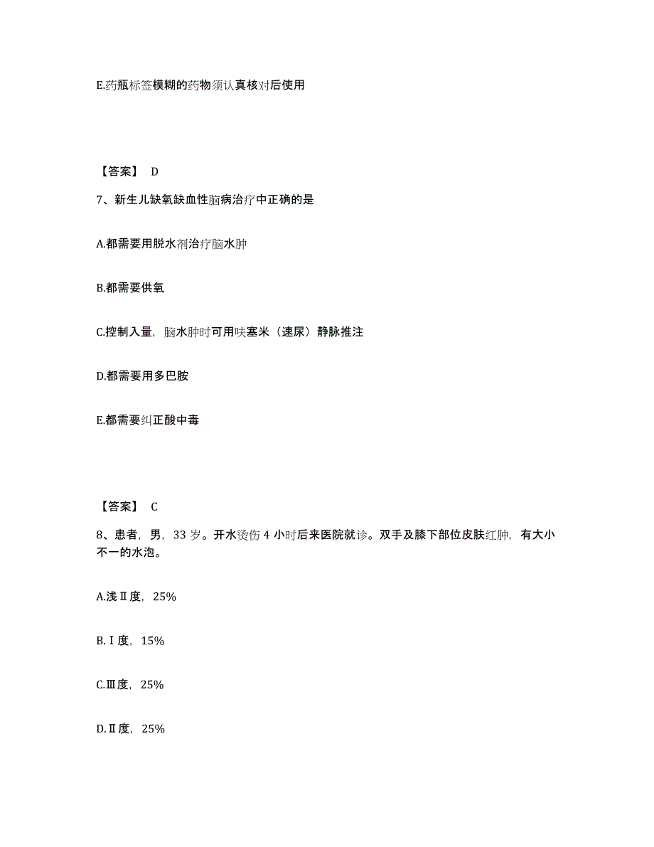 备考2025吉林省四平市气管炎研究所执业护士资格考试模拟试题（含答案）_第4页