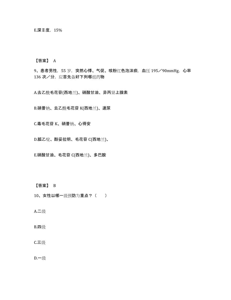 备考2025吉林省四平市气管炎研究所执业护士资格考试模拟试题（含答案）_第5页