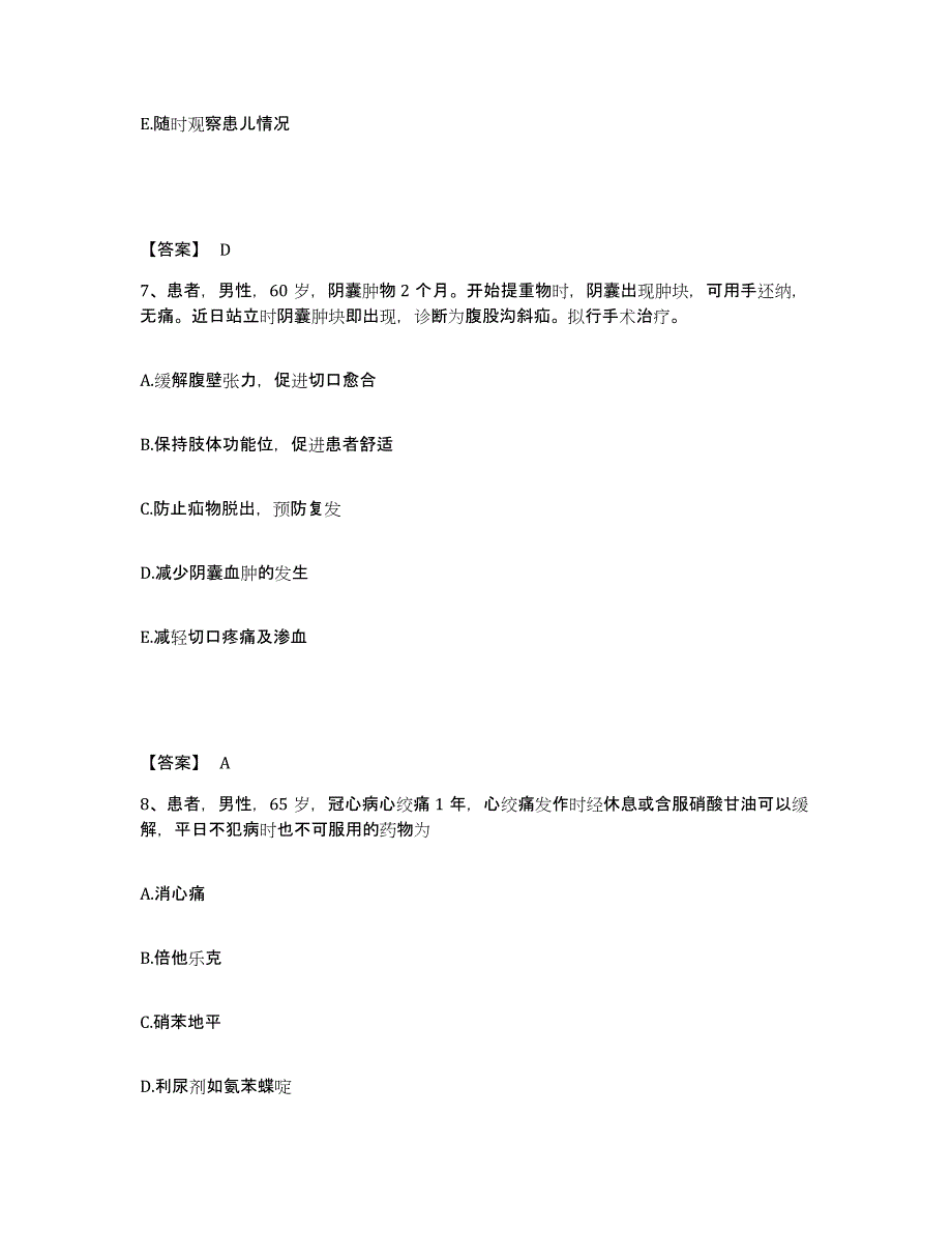 备考2025云南省昆明市王和腰椎间盘专科医院执业护士资格考试自测模拟预测题库_第4页