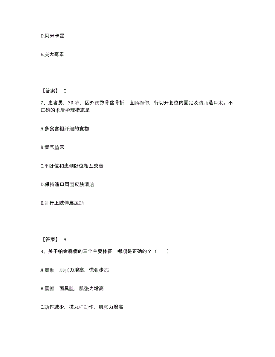 备考2025山东省烟台市妇幼保健站执业护士资格考试考前自测题及答案_第4页