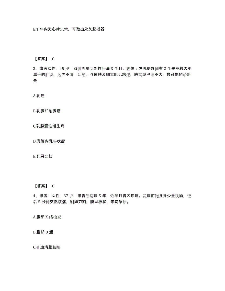 备考2025四川省绵阳市涪城区妇幼保健院执业护士资格考试通关试题库(有答案)_第2页