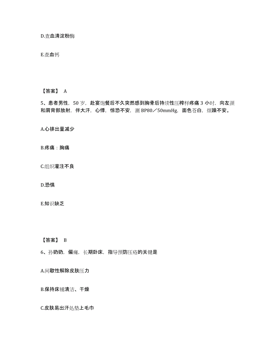 备考2025四川省绵阳市涪城区妇幼保健院执业护士资格考试通关试题库(有答案)_第3页