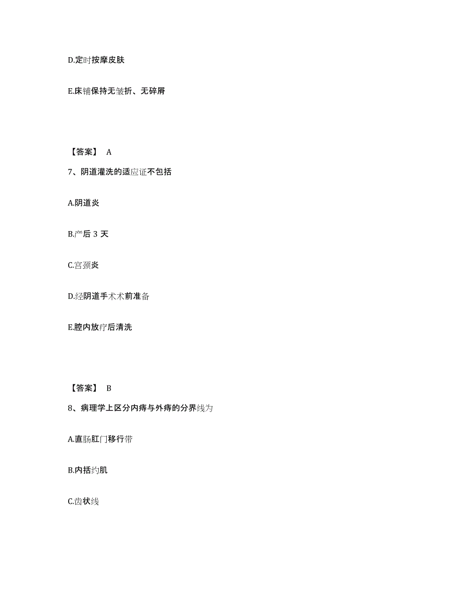 备考2025四川省绵阳市涪城区妇幼保健院执业护士资格考试通关试题库(有答案)_第4页