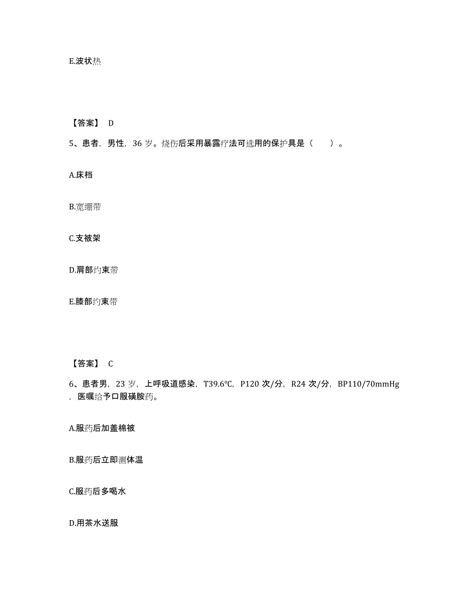 备考2025北京市东城区北京航星机器制造公司北京东城航星医院执业护士资格考试真题附答案_第3页