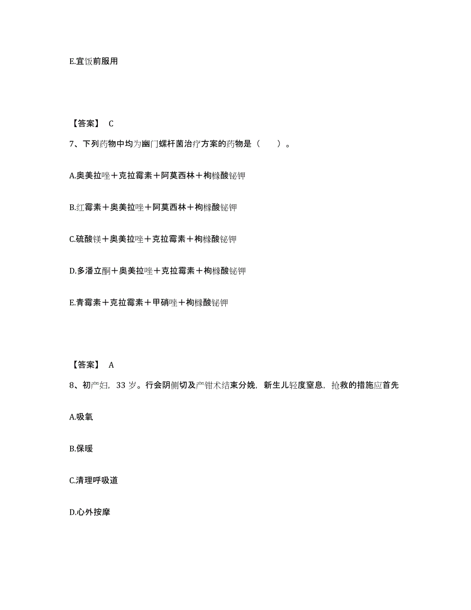 备考2025北京市东城区北京航星机器制造公司北京东城航星医院执业护士资格考试真题附答案_第4页