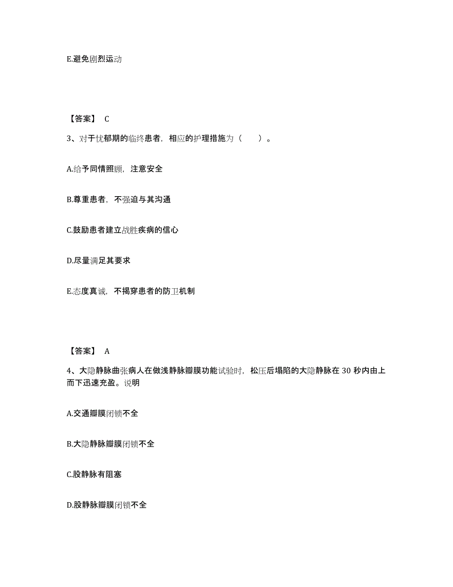 备考2025四川省广元市妇幼保健院执业护士资格考试强化训练试卷B卷附答案_第2页