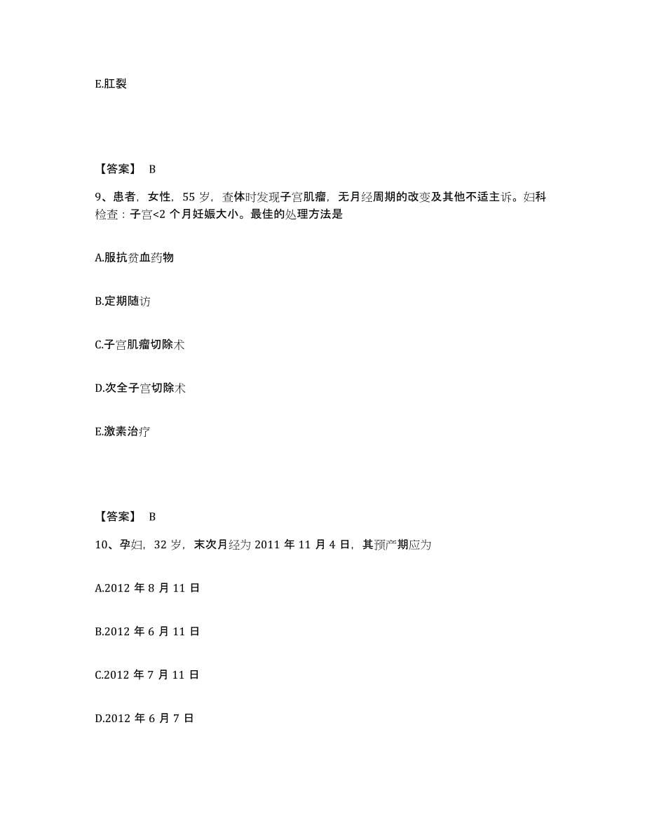 备考2025四川省成都市针灸按摩专科医院执业护士资格考试典型题汇编及答案_第5页