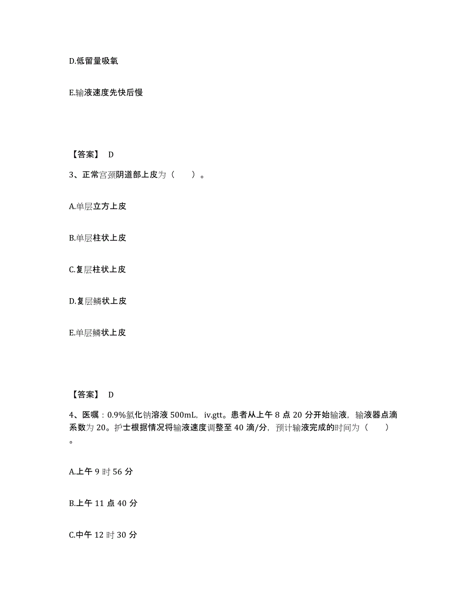 备考2025浙江省温州市温州医学院附属眼视光医院执业护士资格考试提升训练试卷A卷附答案_第2页