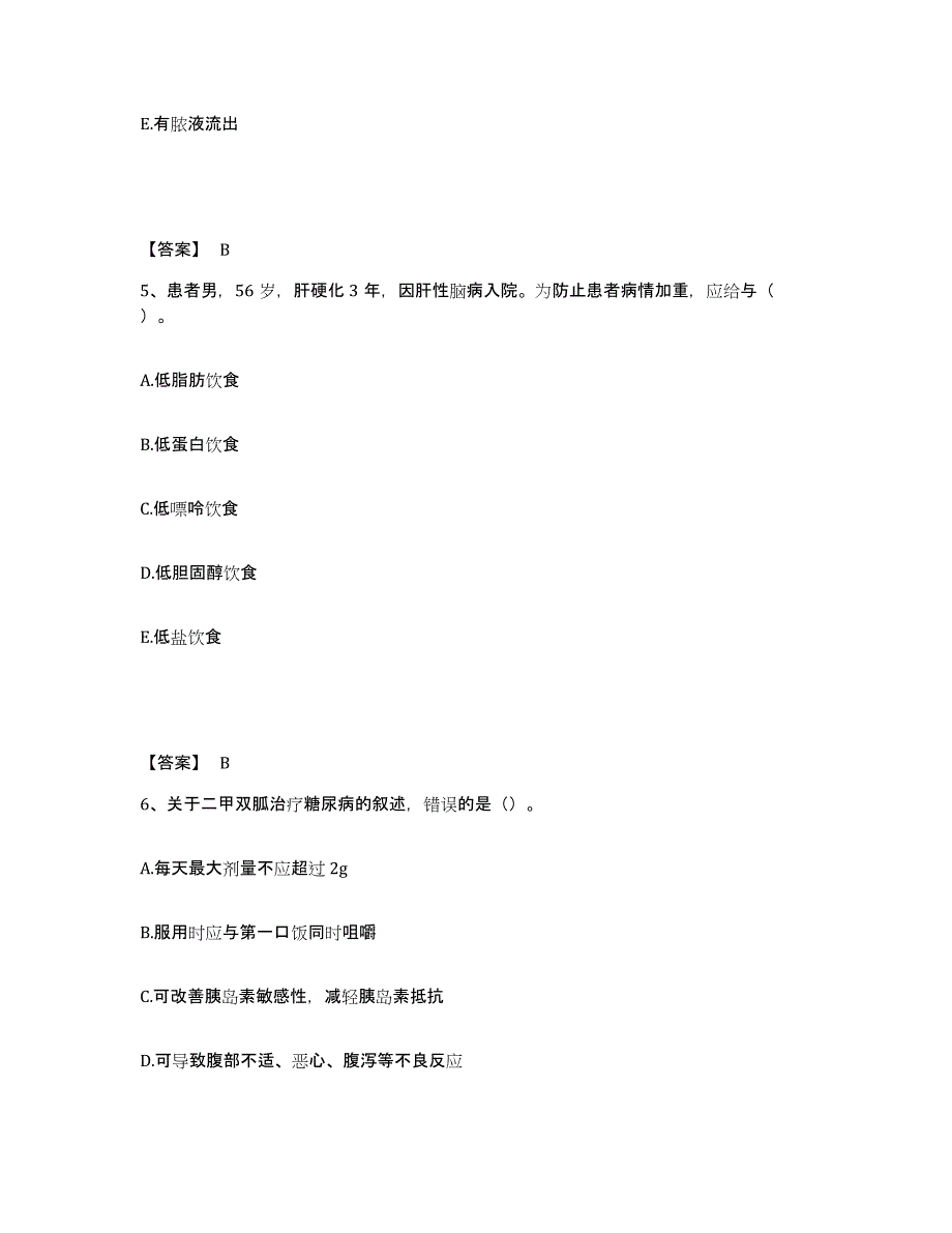 备考2025四川省苍溪县妇幼保健院执业护士资格考试综合检测试卷B卷含答案_第3页