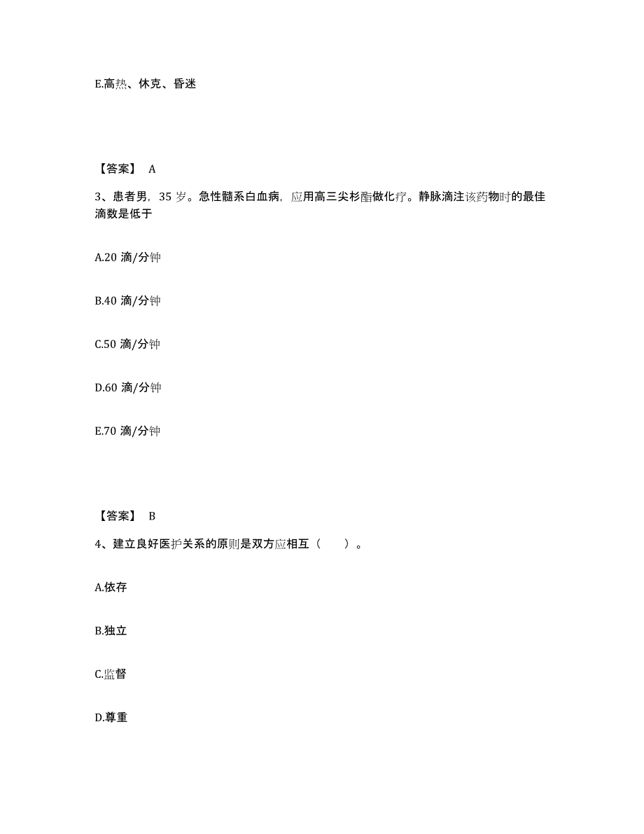 备考2025四川省彭山县保健院执业护士资格考试题库检测试卷B卷附答案_第2页