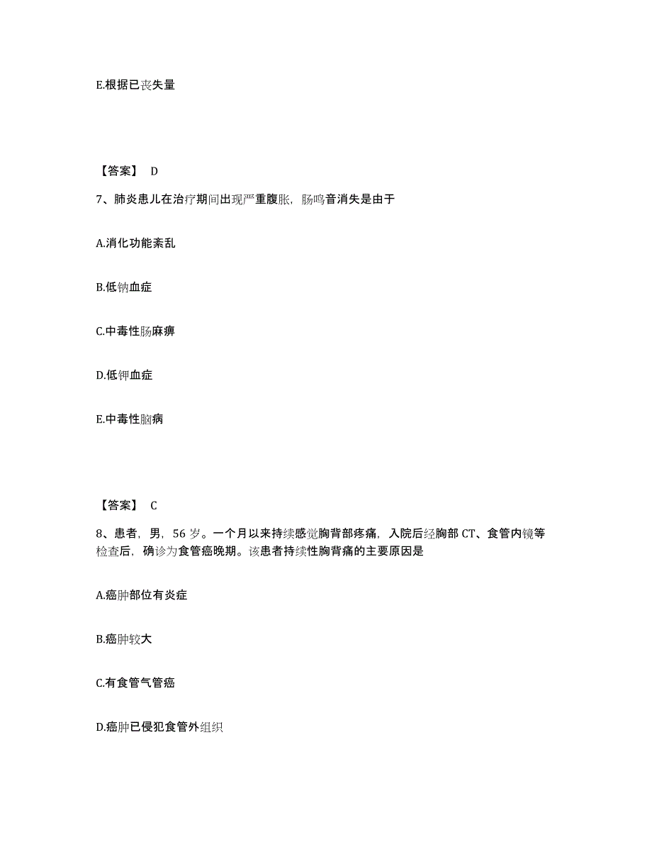 备考2025四川省彭山县保健院执业护士资格考试题库检测试卷B卷附答案_第4页