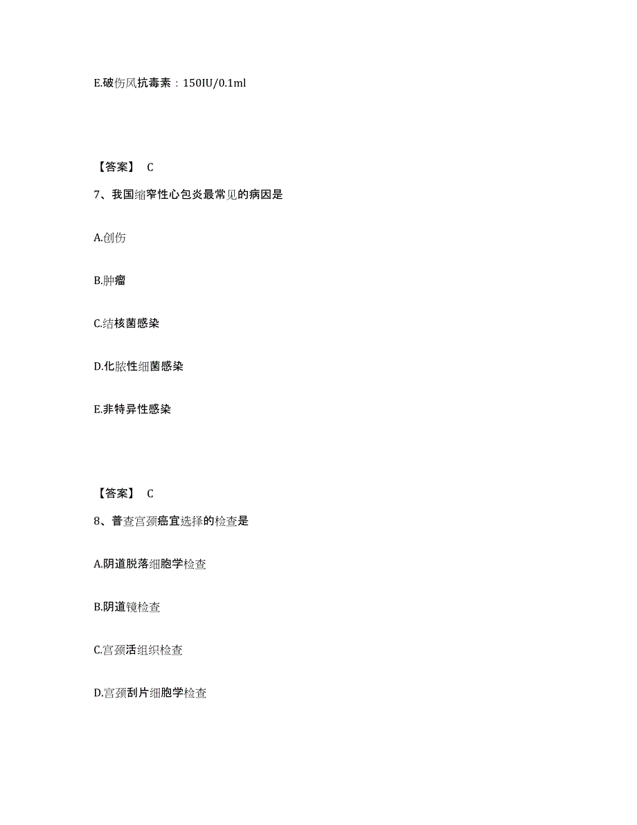 备考2025四川省理县妇幼保健站执业护士资格考试能力测试试卷B卷附答案_第4页