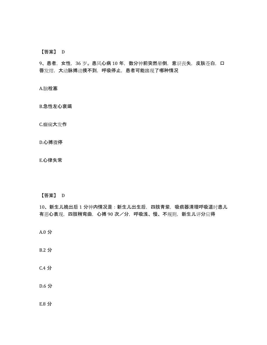 备考2025四川省都江堰市妇幼保健院执业护士资格考试真题附答案_第5页