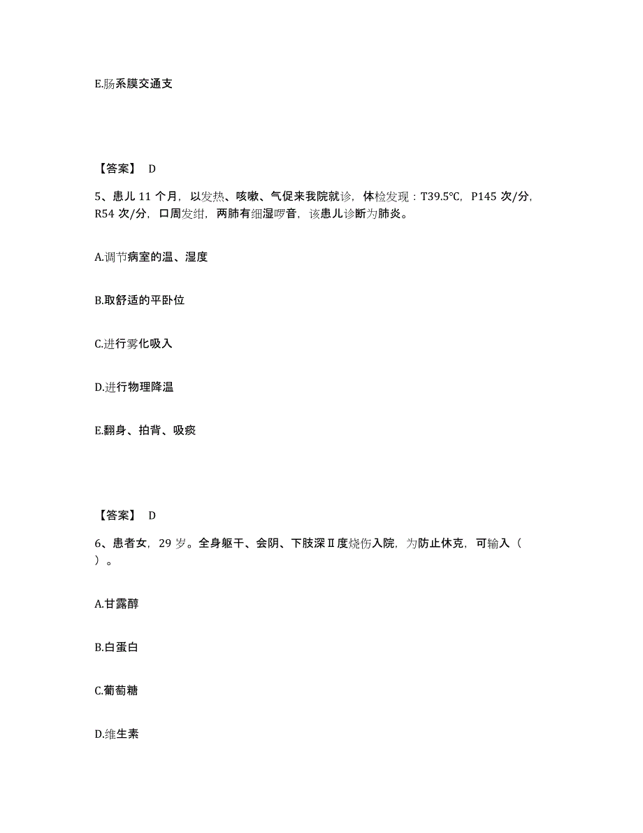 备考2025北京市密云县中医院执业护士资格考试模拟预测参考题库及答案_第3页