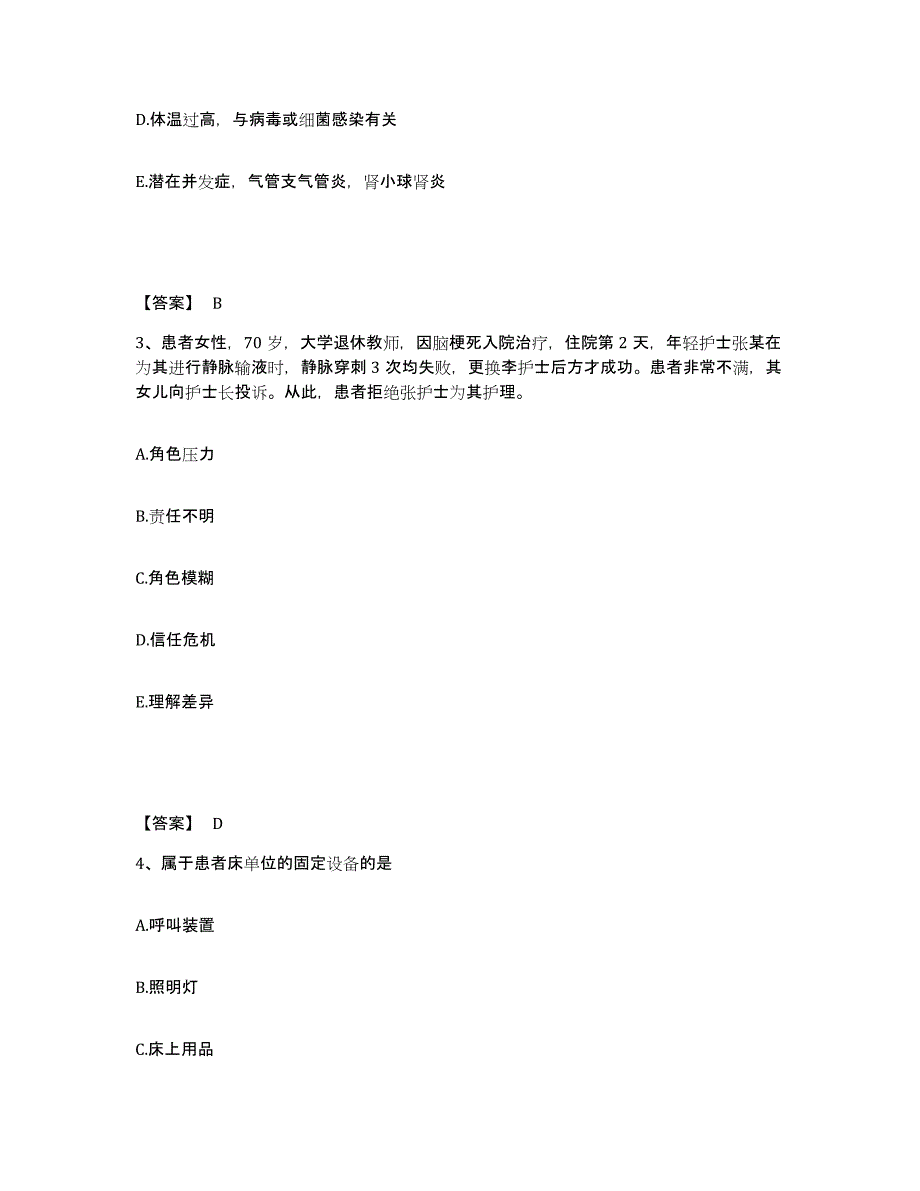 备考2025四川省成都市温江区红十字医院执业护士资格考试能力提升试卷B卷附答案_第2页