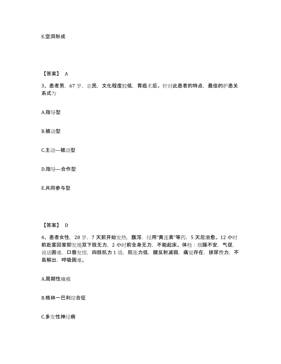 备考2025浙江省杭州市东城医院执业护士资格考试自我提分评估(附答案)_第2页