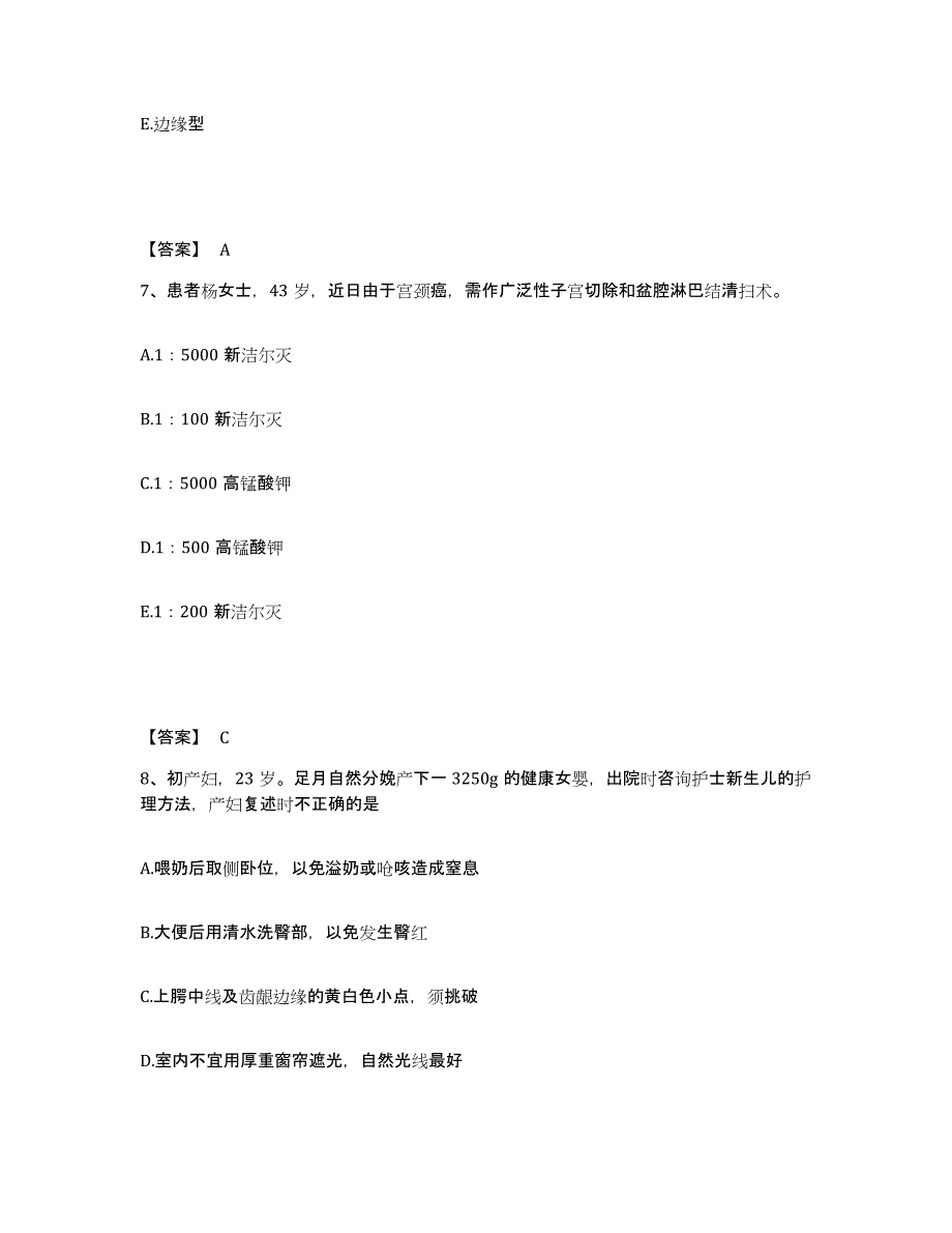 备考2025四川省都江堰市妇幼保健院执业护士资格考试考前冲刺模拟试卷B卷含答案_第4页