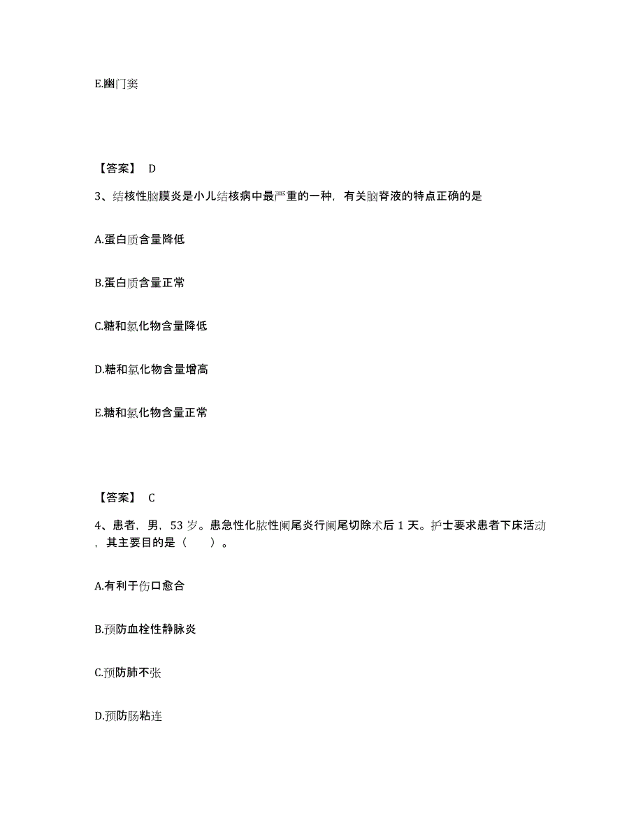 备考2025四川省成都市友谊医院执业护士资格考试测试卷(含答案)_第2页