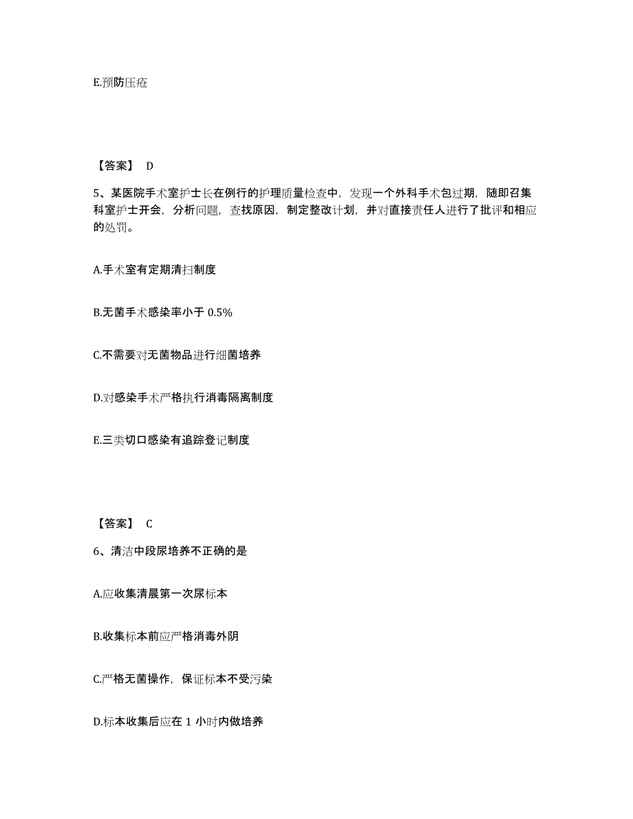 备考2025四川省成都市友谊医院执业护士资格考试测试卷(含答案)_第3页