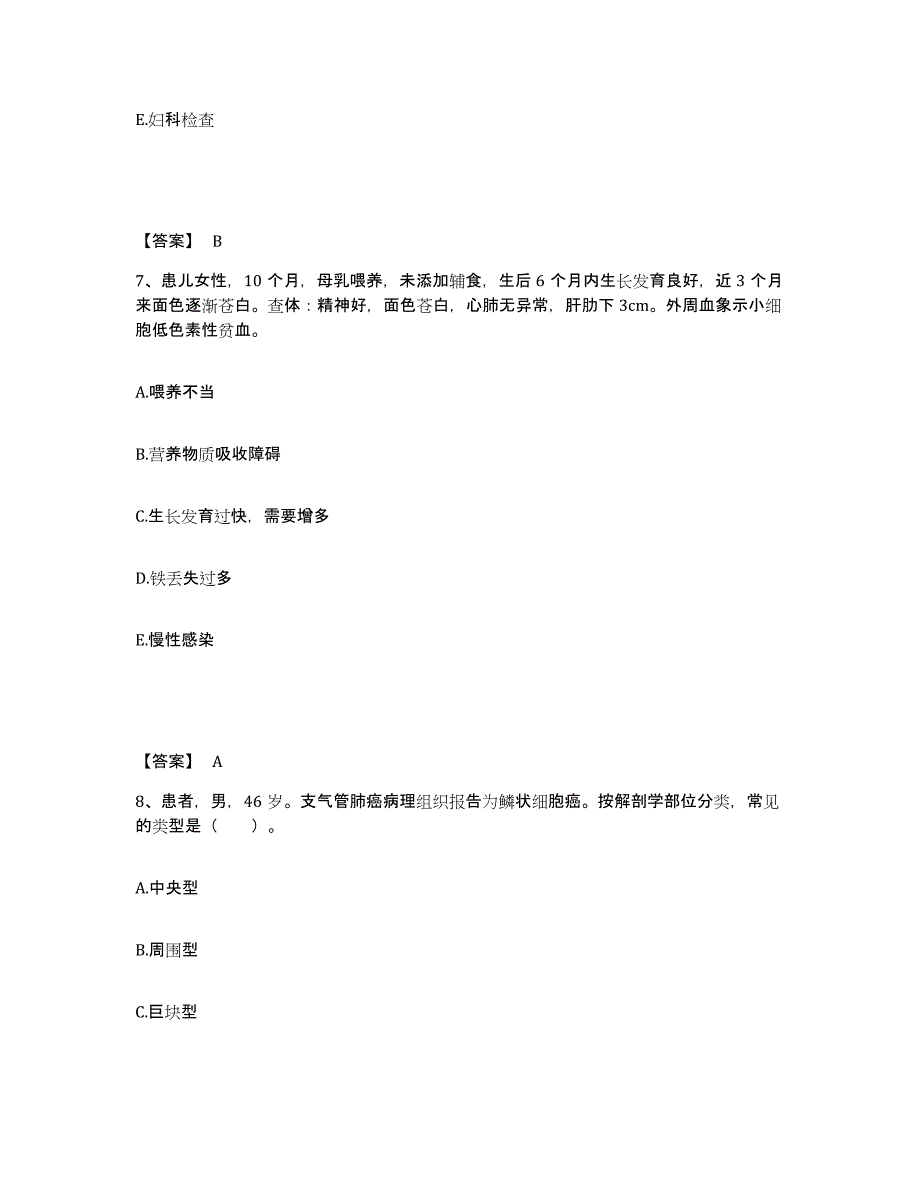 备考2025云南省昆明市昆明滇宝医院执业护士资格考试全真模拟考试试卷A卷含答案_第4页