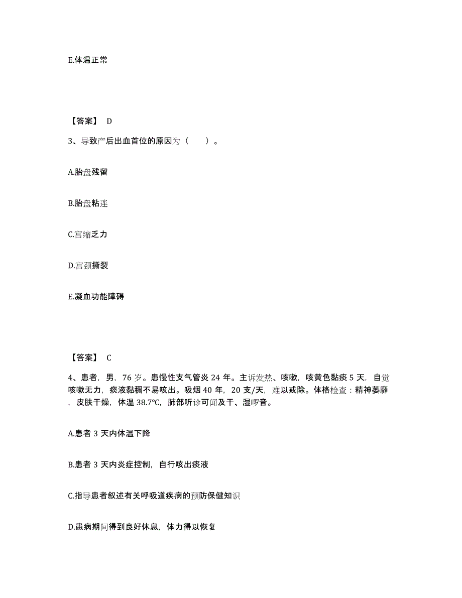 备考2025山东省莘县妇幼保健站执业护士资格考试考前练习题及答案_第2页