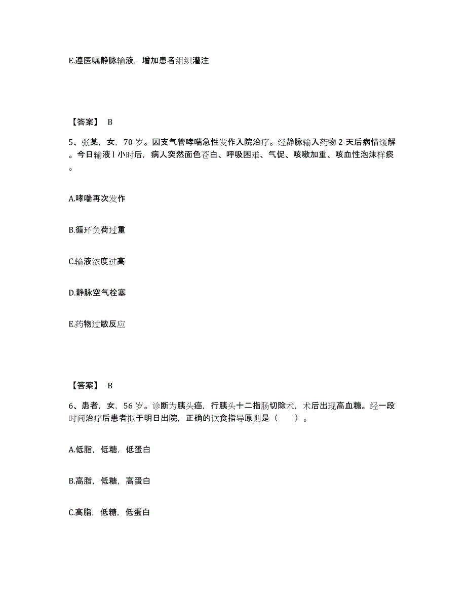 备考2025山东省莘县妇幼保健站执业护士资格考试考前练习题及答案_第3页