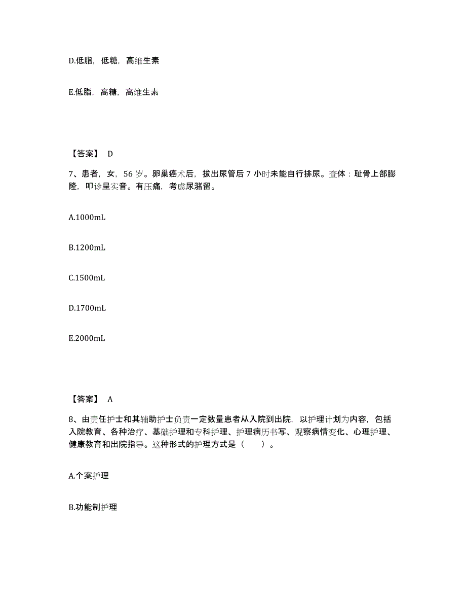 备考2025山东省莘县妇幼保健站执业护士资格考试考前练习题及答案_第4页