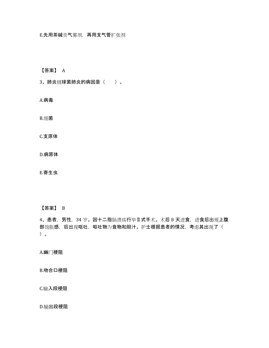 备考2025四川省成都市四川电力医院执业护士资格考试题库综合试卷B卷附答案_第2页